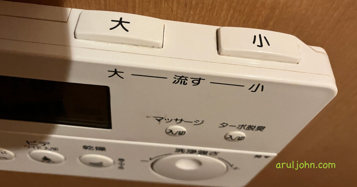 Toilet with only Japanese text for flush levels
