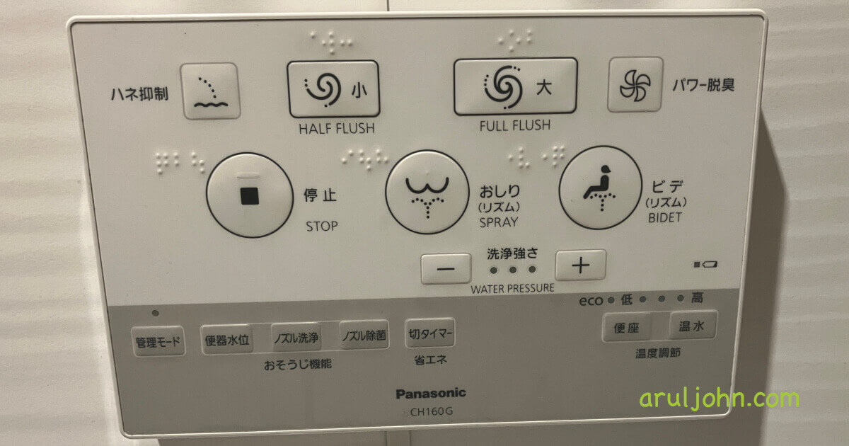 Another Japanese toilet in Tokyo with Japanese and English